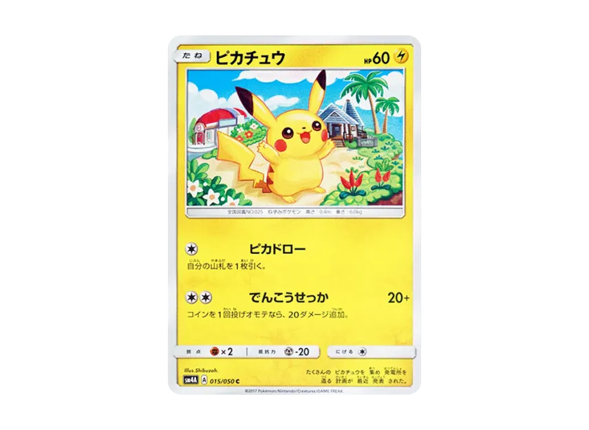 ピカチュウ C SM4A 015/050のPSA10カード画像