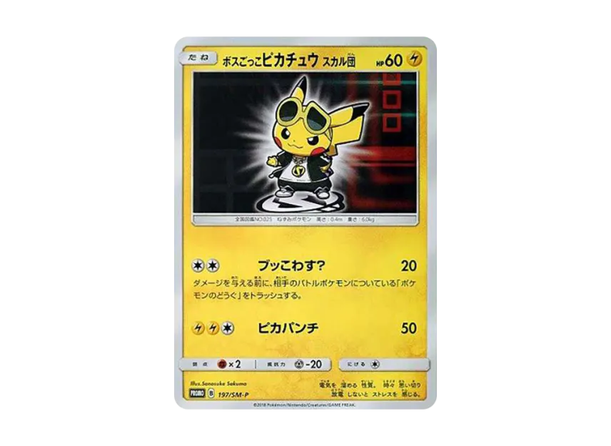 ボスごっこピカチュウ スカル団 SM-P 197/SM-PのPSA10カード画像