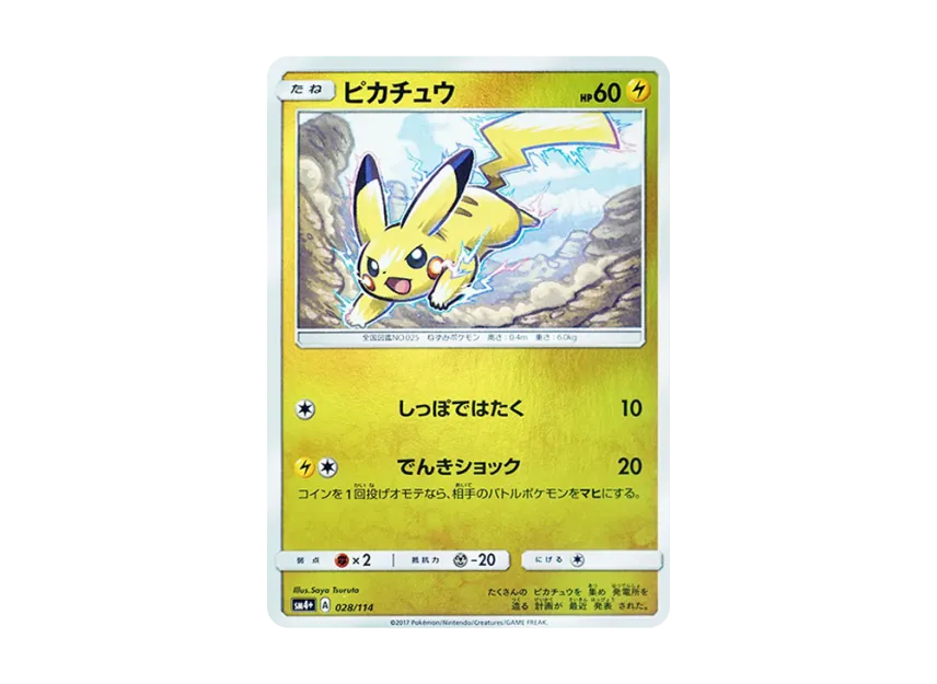 ピカチュウ ミラー SM4+ 028/114のPSA10カード画像
