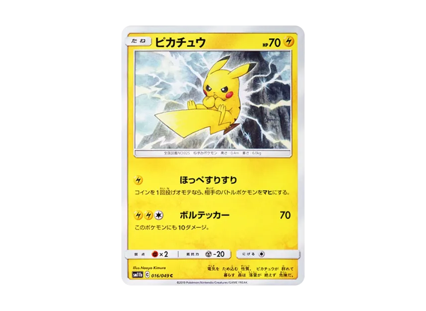 ピカチュウ C SM11b 016/049のPSA10カード画像