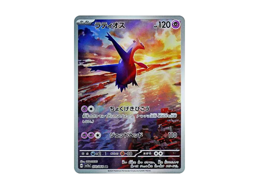 ラティオス AR SV7a 070/064のPSA10カード画像