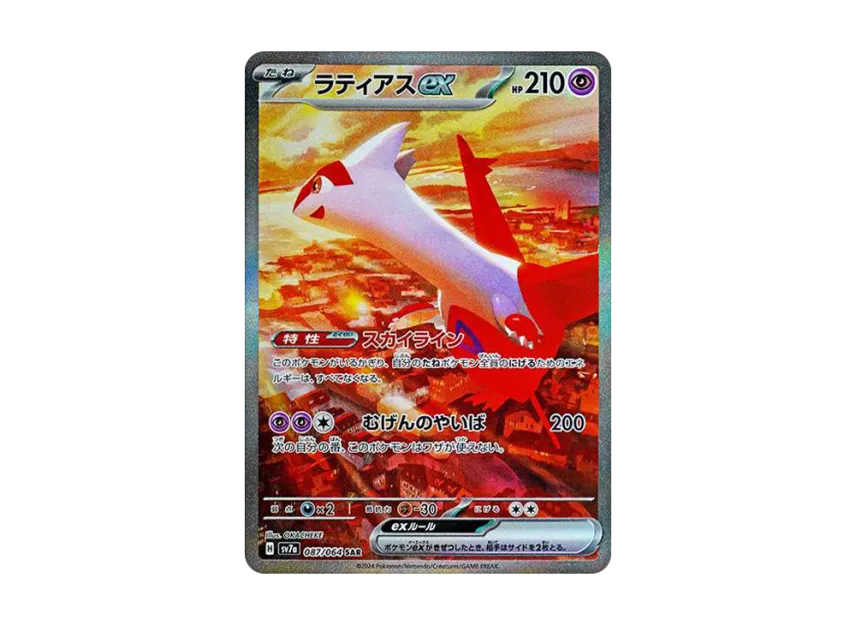 ラティアスex SAR SV7a 087/064のPSA10カード画像