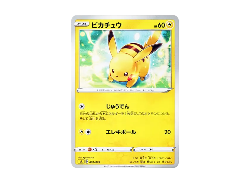 ピカチュウ SA 001/024のPSA10カード画像
