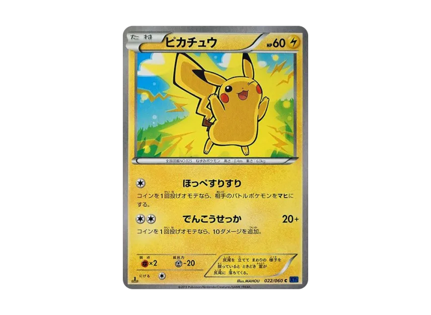 ピカチュウ C 1ED XY1 022/060のPSA10カード画像