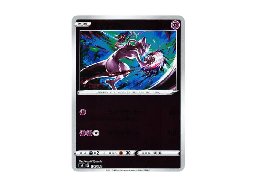 ミュウツー ミラー SI 170/414のPSA10カード画像