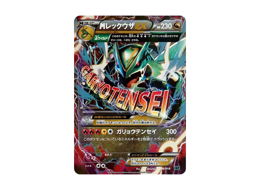 MレックウザEX XYD 006/018のPSA10カード画像