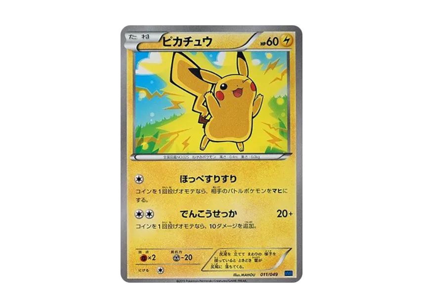 ピカチュウ MMB 011/049のPSA10カード画像
