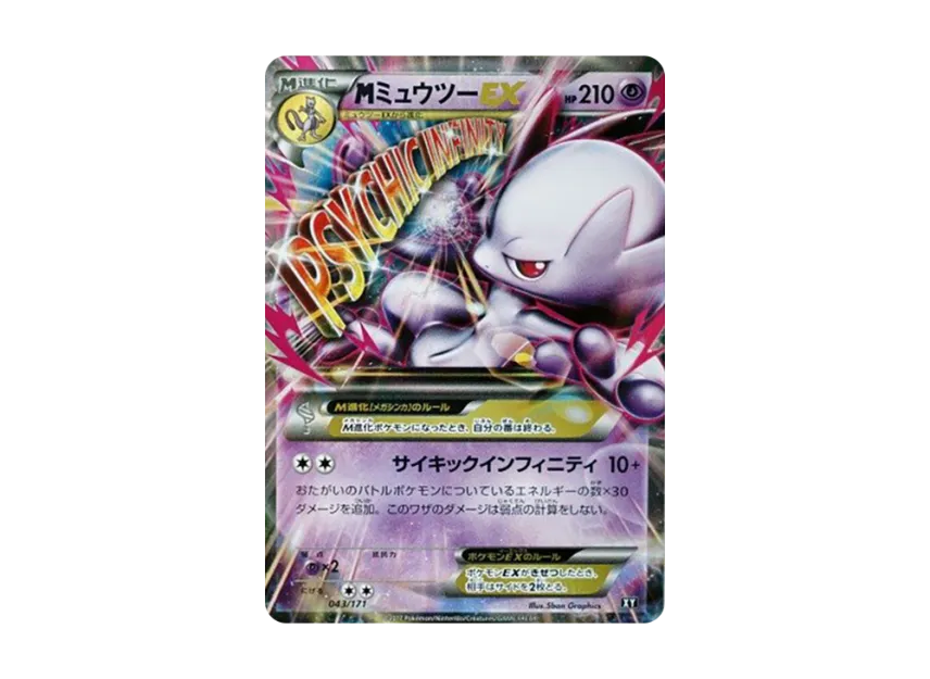 MミュウツーEX XY 043/171のPSA10カード画像