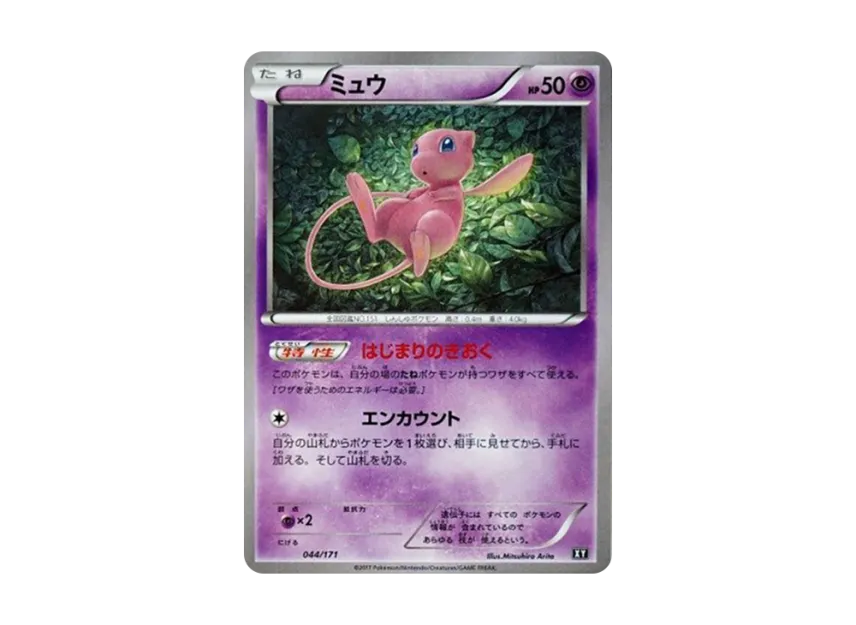 ミュウ XY 044/171のPSA10カード画像