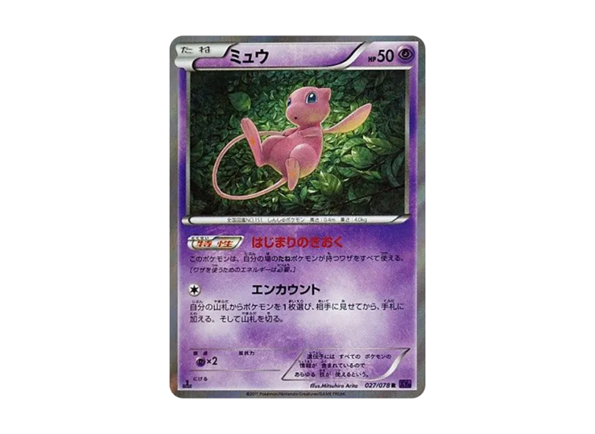 ミュウ R 1ED XY10 027/078のPSA10カード画像