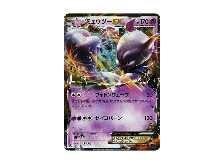 ミュウツーEX RR 1ED XY8 025/059のPSA10カード画像