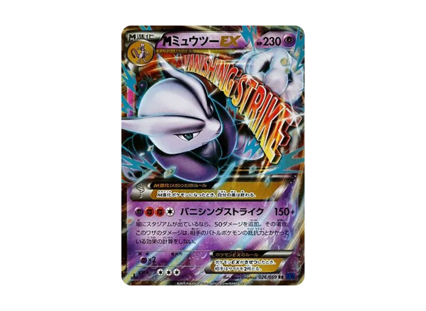 MミュウツーEX RR 1ED XY8 026/059のPSA10カード画像