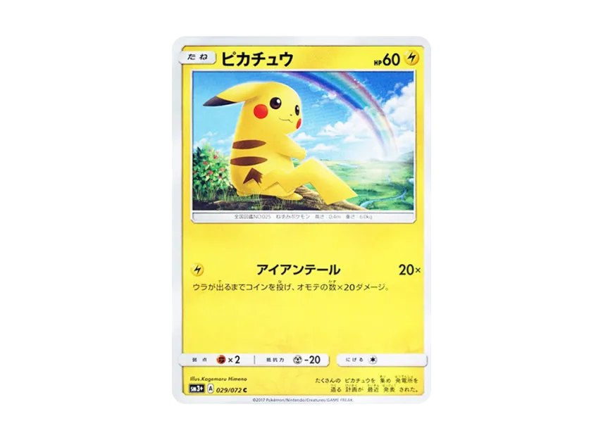 ピカチュウ C SM3+ 029/072のPSA10カード画像