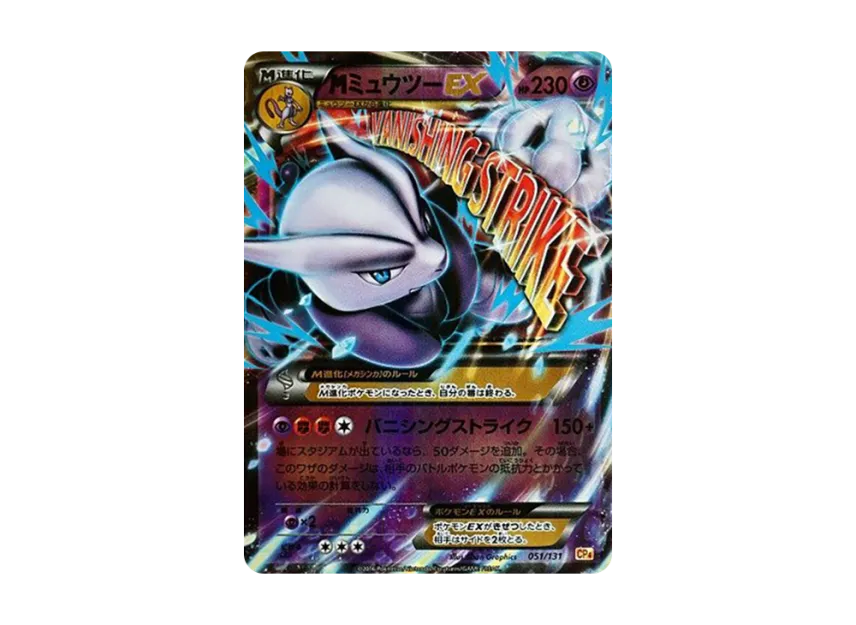 MミュウツーEX CP4 051/131のPSA10カード画像