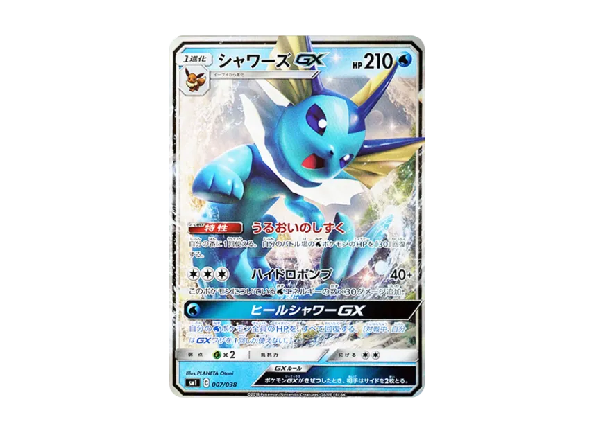 シャワーズGX SMI 007/038のPSA10カード画像