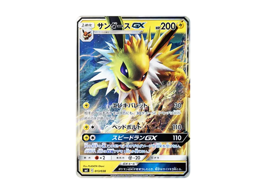 サンダースGX SMI 013/038のPSA10カード画像