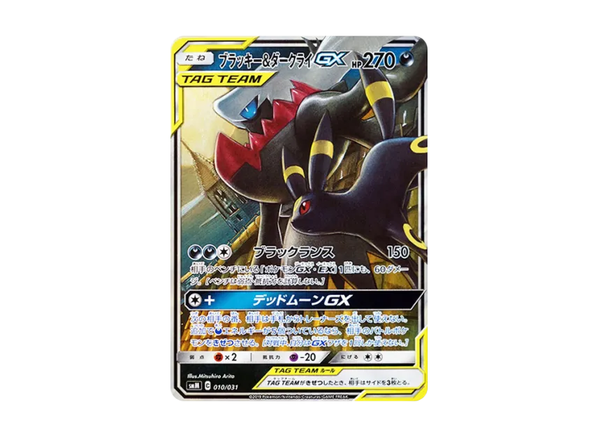 ブラッキー&ダークライGX SMM 010/031のPSA10カード画像