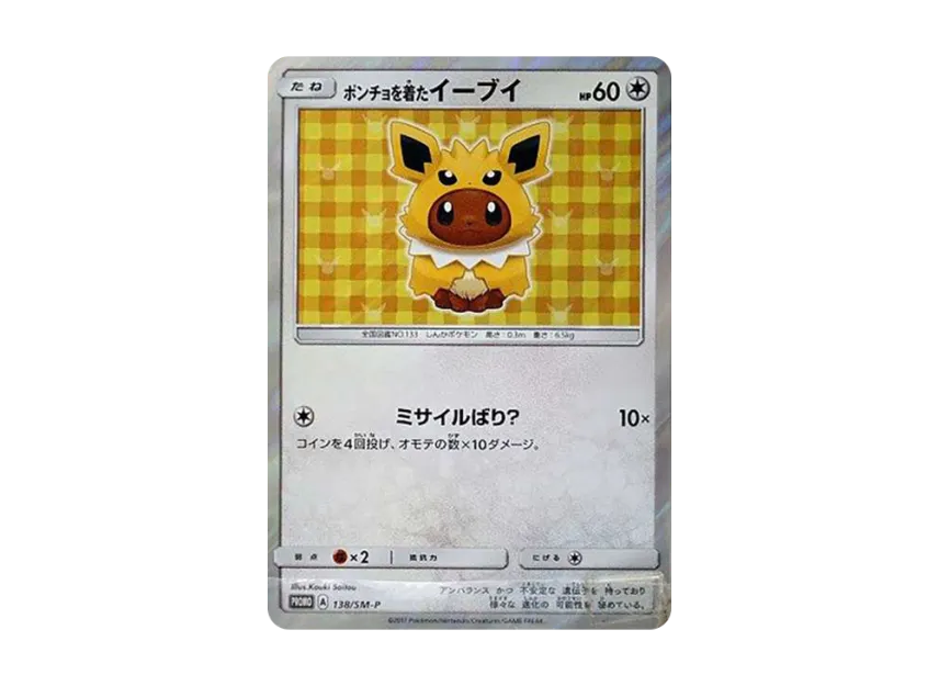 ポンチョを着たイーブイ SM-P 138/SM-PのPSA10カード画像