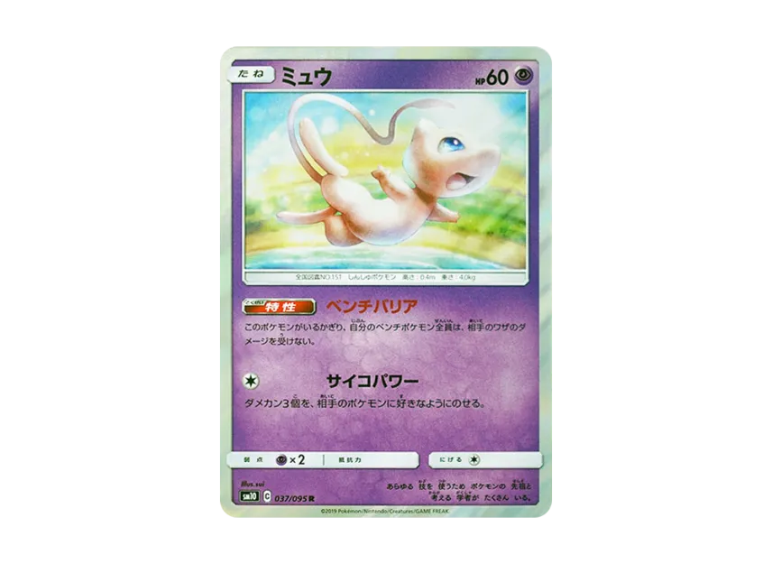 ミュウ R SM10 037/095のPSA10カード画像