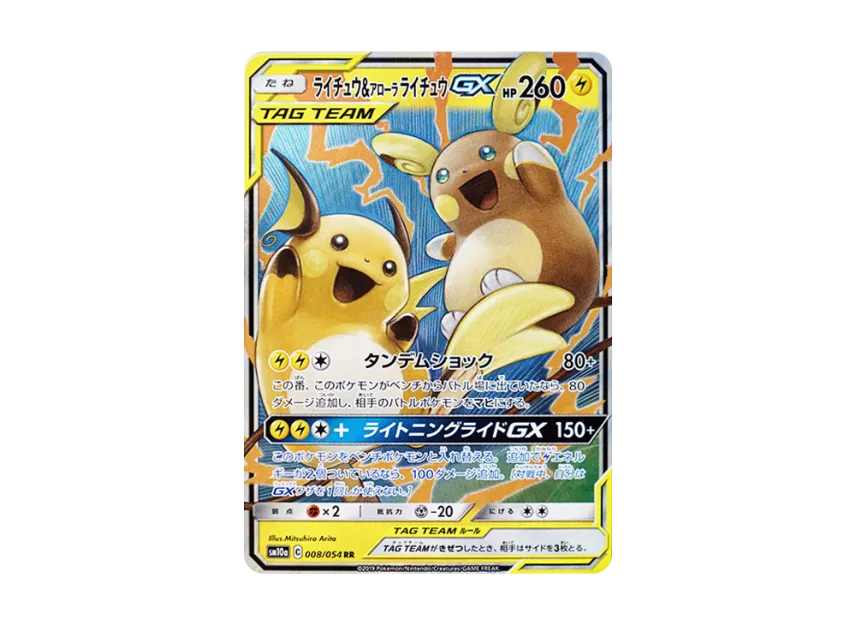 ライチュウ&アローラライチュウGX RR SM10a 008/054のPSA10カード画像