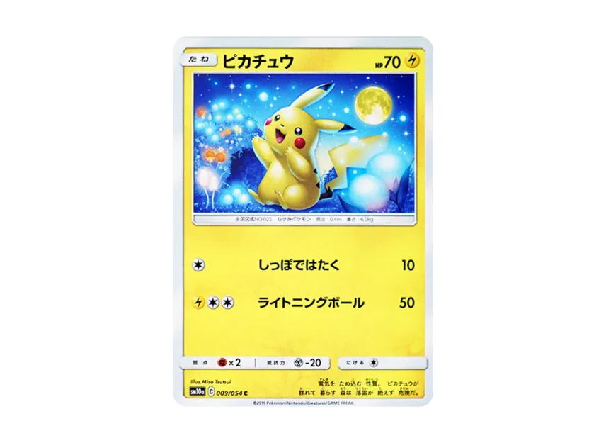 ピカチュウ C SM10a 009/054のPSA10カード画像
