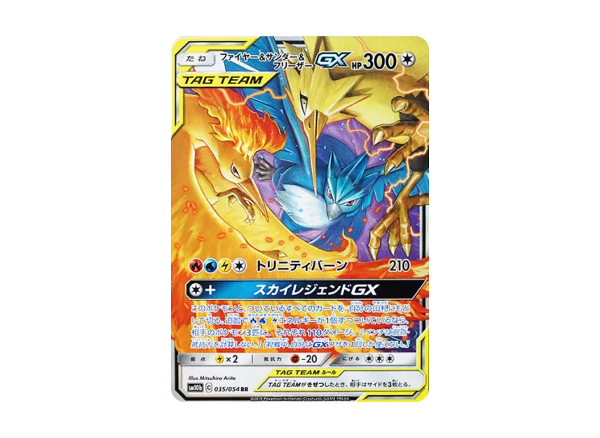 ファイヤー&サンダー&フリーザーGX RR SM10b 035/054のPSA10カード画像