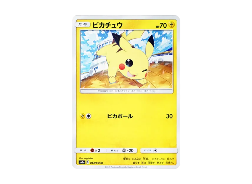 ピカチュウ C SM9a 014/055のPSA10カード画像