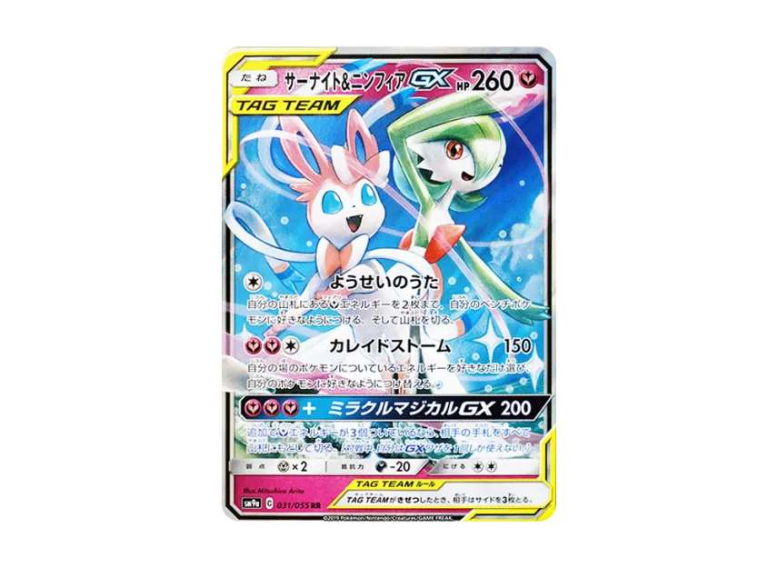 サーナイト&ニンフィアGX RR SM9a 031/055のPSA10カード画像