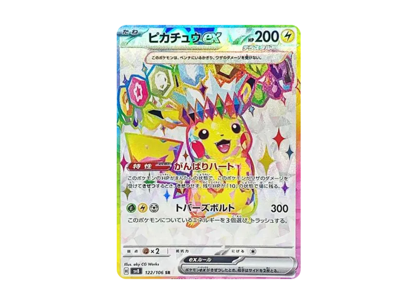 ピカチュウex SR SV8 122/106のPSA10カード画像
