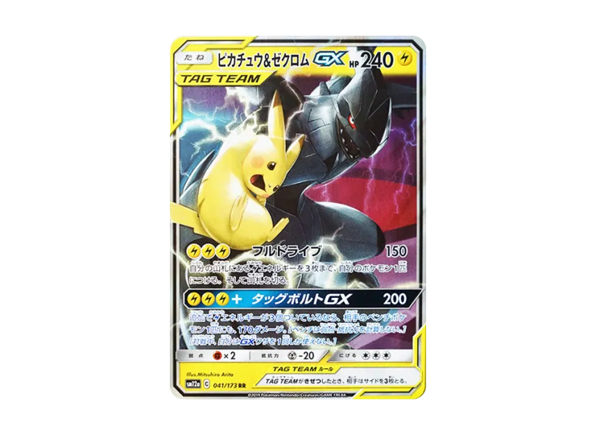 ピカチュウ&ゼクロムGX RR SM12a 041/173のPSA10カード画像