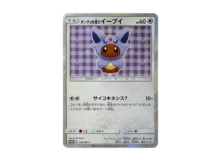 ポンチョを着たイーブイ SM-P 140/SM-PのPSA10カード画像
