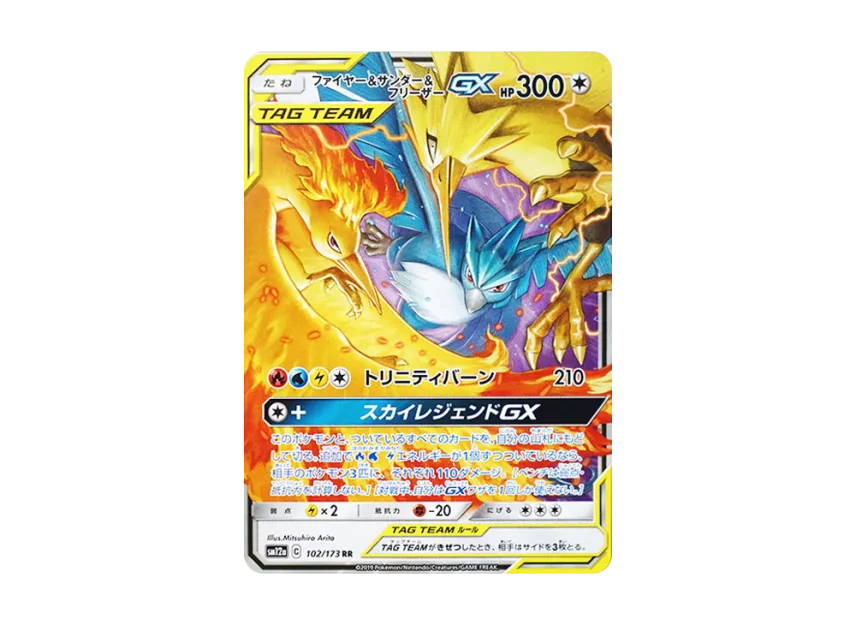 ファイヤー&サンダー&フリーザーGX RR SM12a 102/173のPSA10カード画像