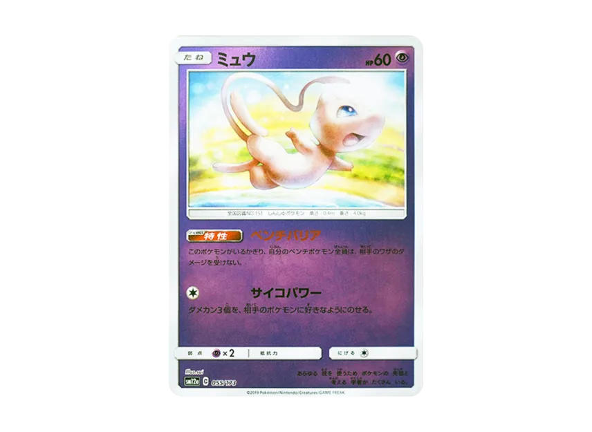 ミュウ ミラー SM12a 055/173のPSA10カード画像