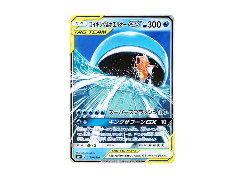 コイキング&ホエルオーGX RR SM9 019/095のPSA10カード画像