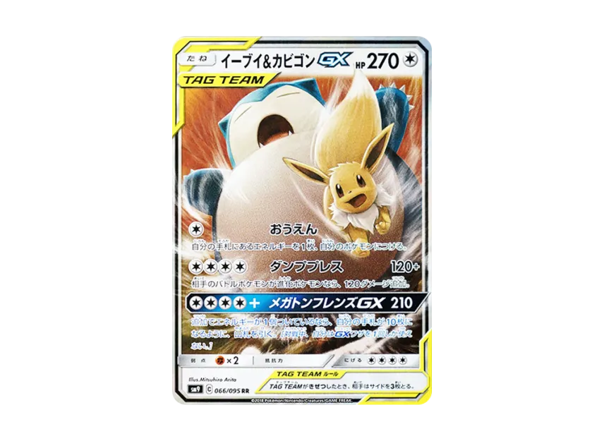イーブイ&カビゴンGX RR SM9 066/095のPSA10カード画像