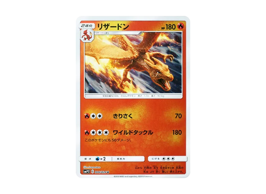 リザードン U SMP2 006/024のPSA10カード画像