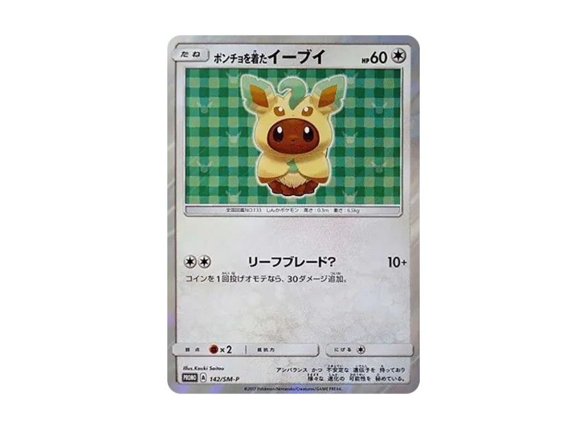 ポンチョを着たイーブイ SM-P 142/SM-PのPSA10カード画像