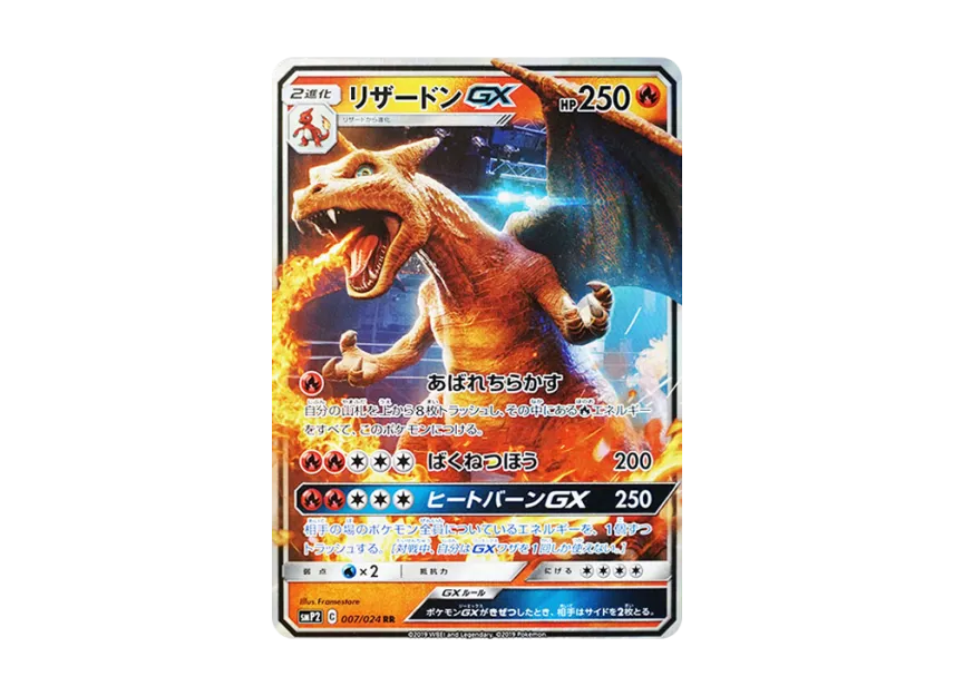 リザードンGX RR SMP2 007/024のPSA10カード画像
