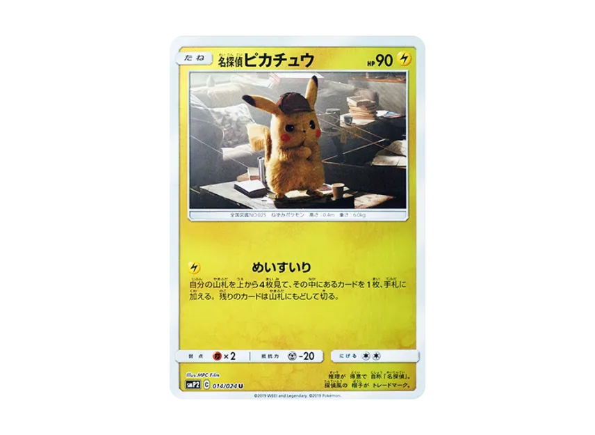 名探偵ピカチュウ U SMP2 014/024のPSA10カード画像