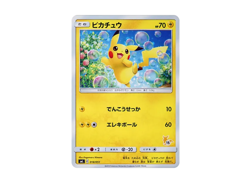 ピカチュウ SML 018/051のPSA10カード画像