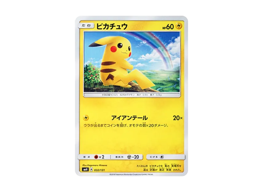 ピカチュウ SMH 032/131のPSA10カード画像