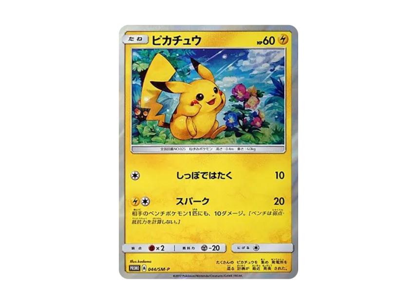 ピカチュウ SM-P 044/SM-PのPSA10カード画像