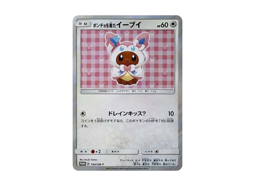 ポンチョを着たイーブイ SM-P 144/SM-PのPSA10カード画像