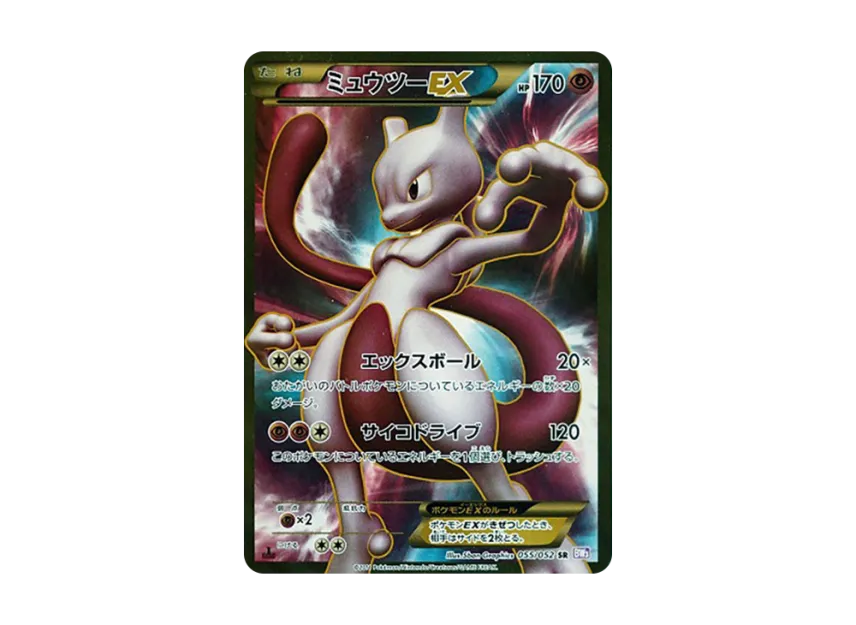 ミュウツーEX SR 1ED BW3 055/052のPSA10カード画像