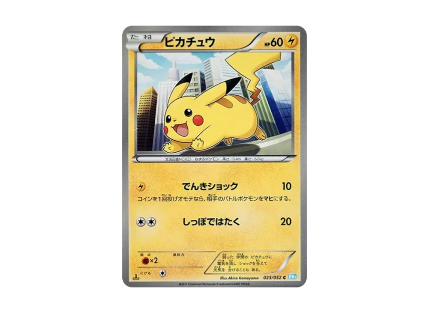 ピカチュウ C 1ED BW3 023/052のPSA10カード画像