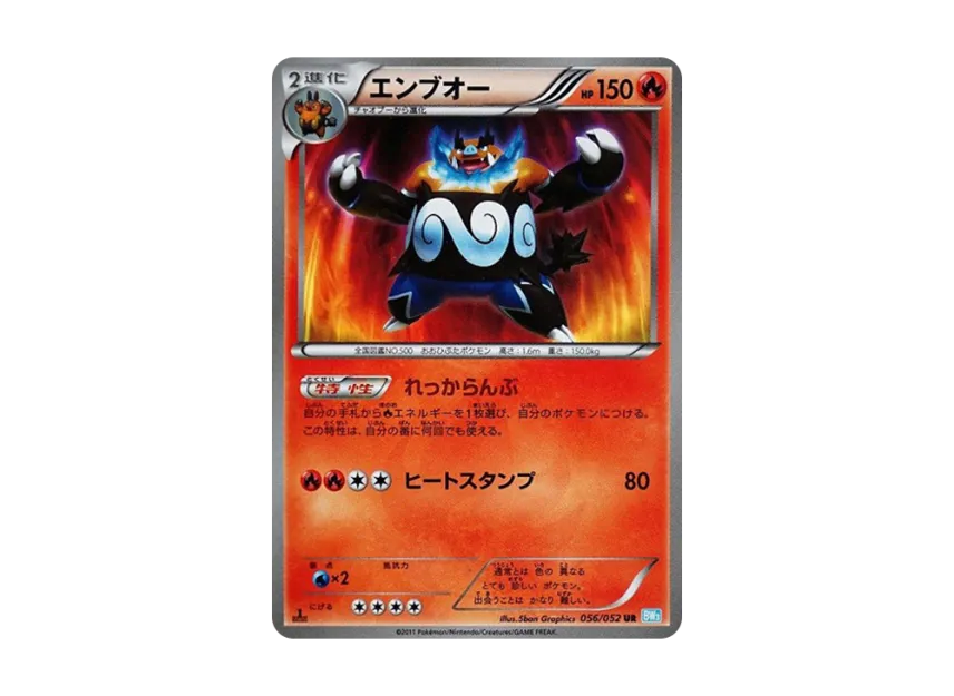 エンブオー UR 1ED BW3 056/052のPSA10カード画像