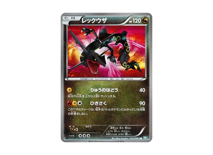 レックウザ UR 1ED BW5 055/050のPSA10カード画像