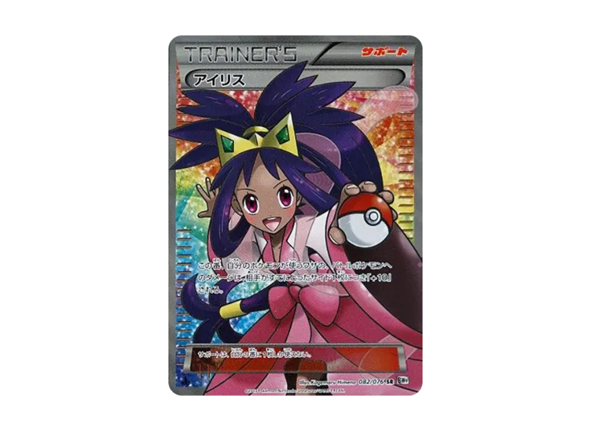 アイリス SR 1ED BW9 082/076のPSA10カード画像