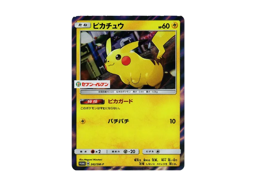 ピカチュウ SM-P 242/SM-PのPSA10カード画像