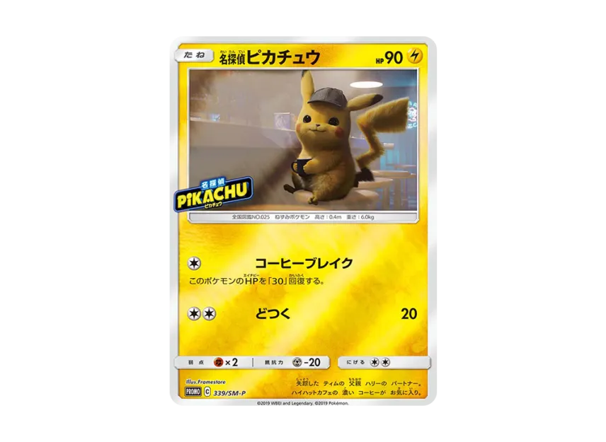 名探偵ピカチュウ SM-P 339/SM-PのPSA10カード画像
